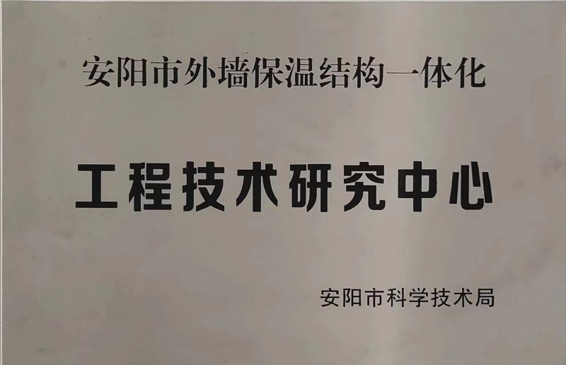 工程技术研究中心