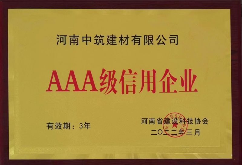 AAA 级信用企业