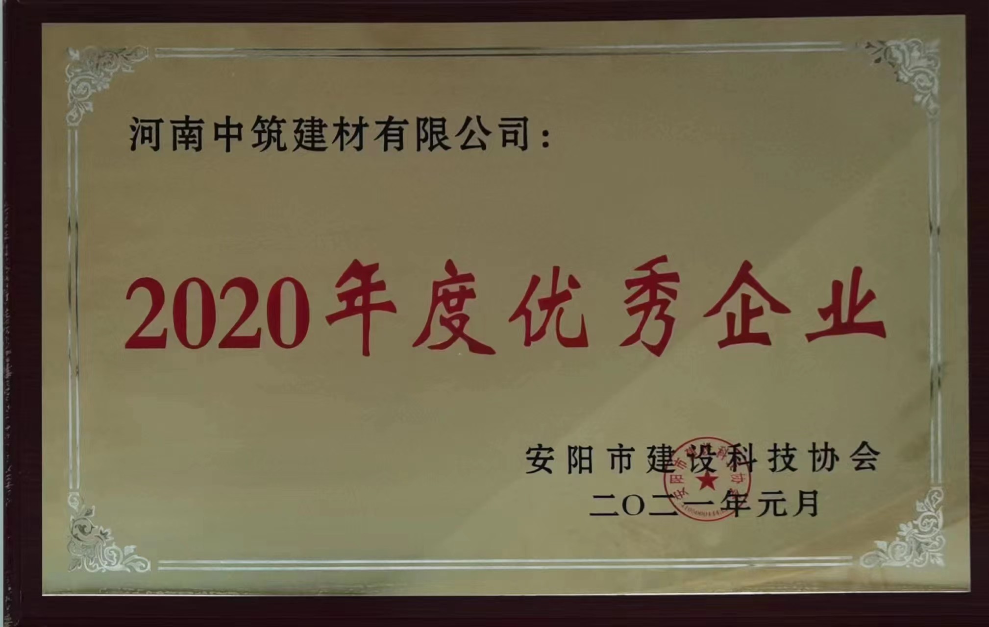 2020年度优 秀企业