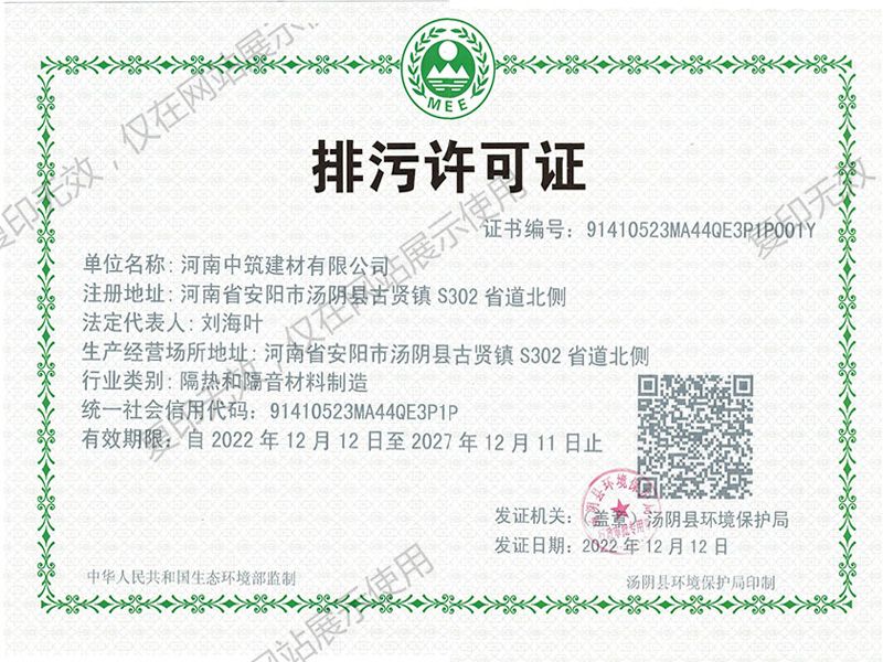 排污许可证