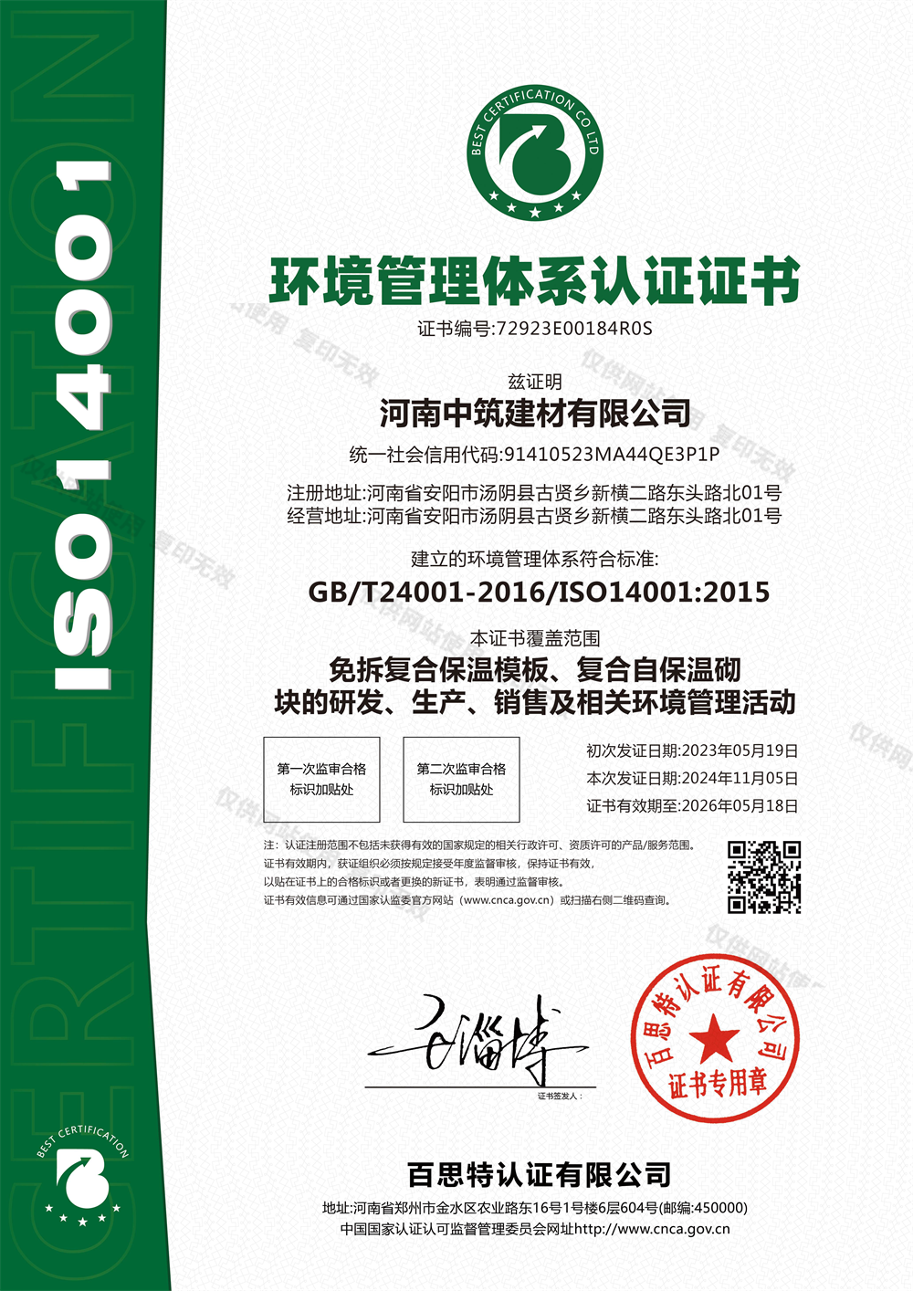 环境管理体系认证证书