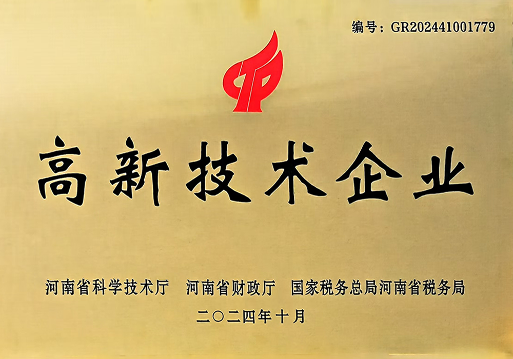 高新技术企业