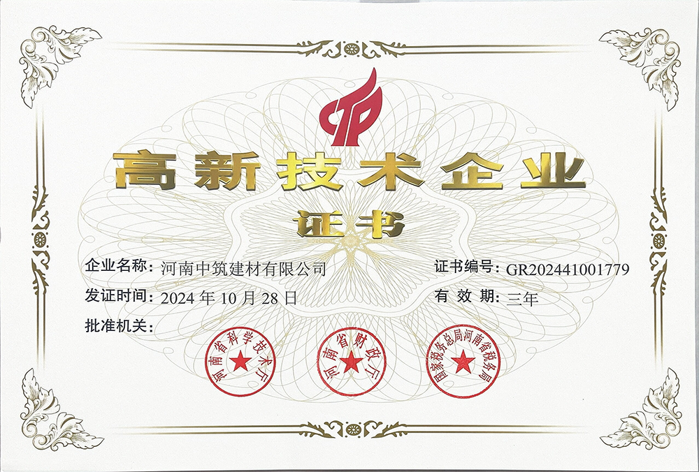 高新技术企业